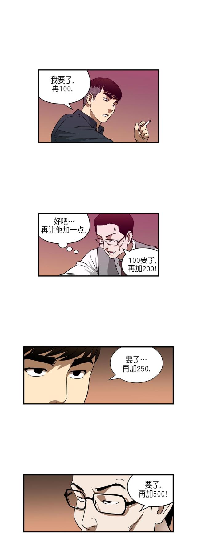 漫画透视千王漫画,第28话3图