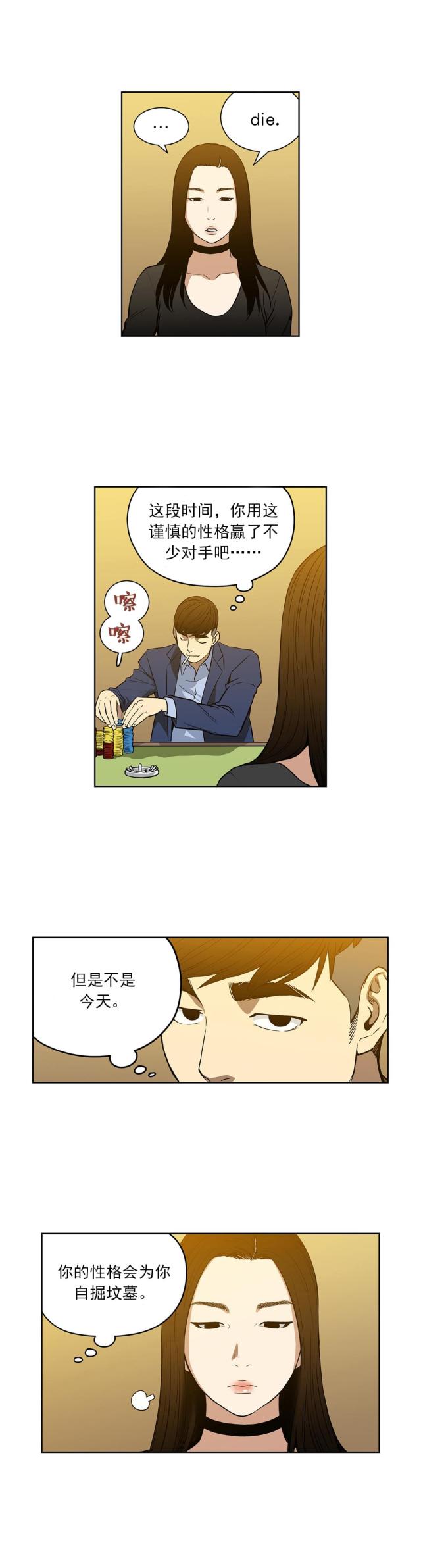 漫画透视千王漫画,第51话2图