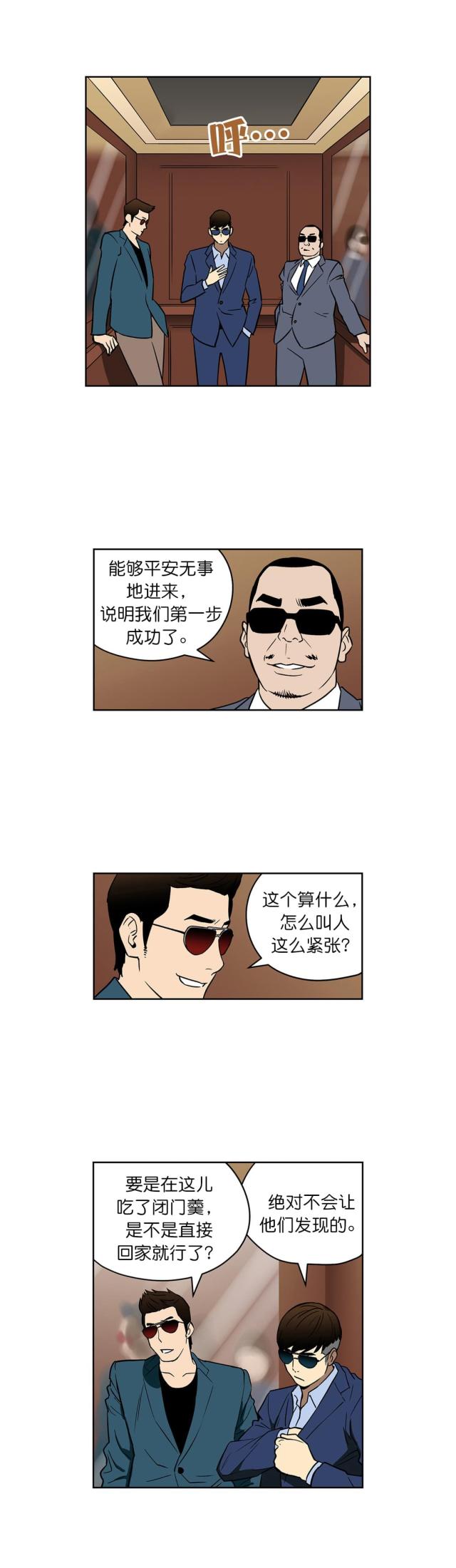 漫画透视千王漫画,第43话4图