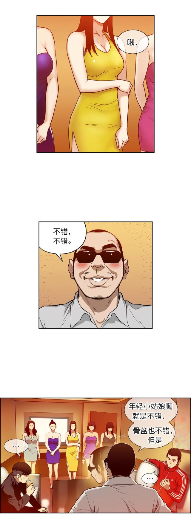 漫画透视千王漫画,第15话1图