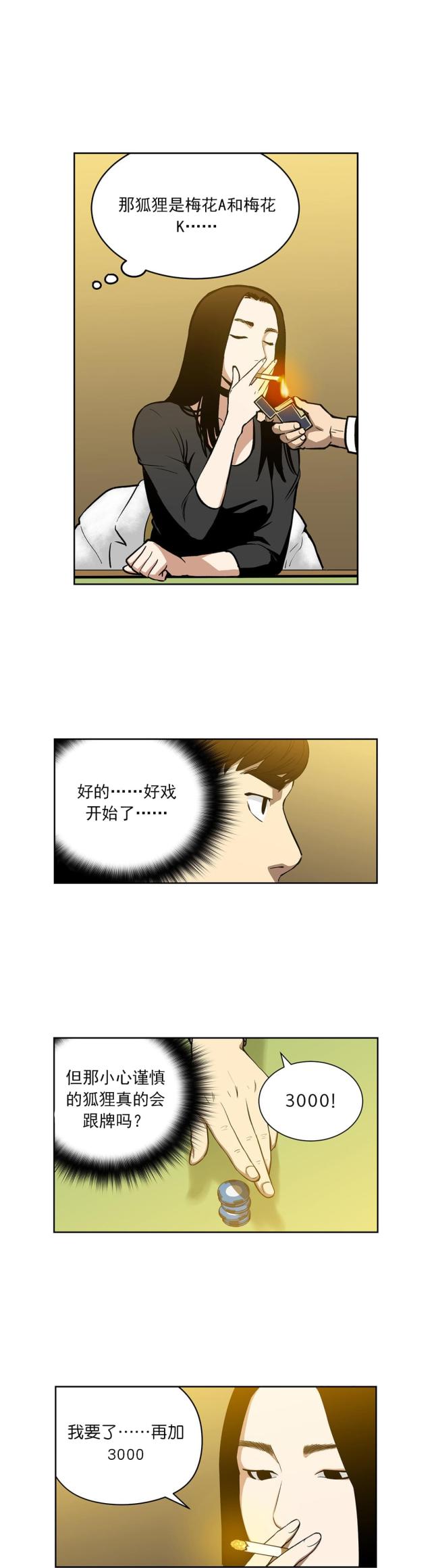 漫画透视千王漫画,第52话5图