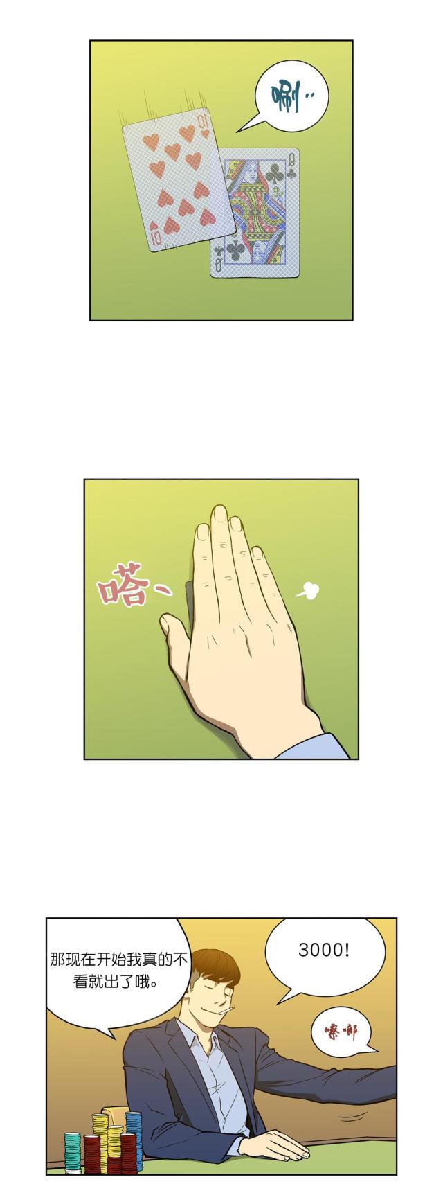 漫画透视千王漫画,第51话1图