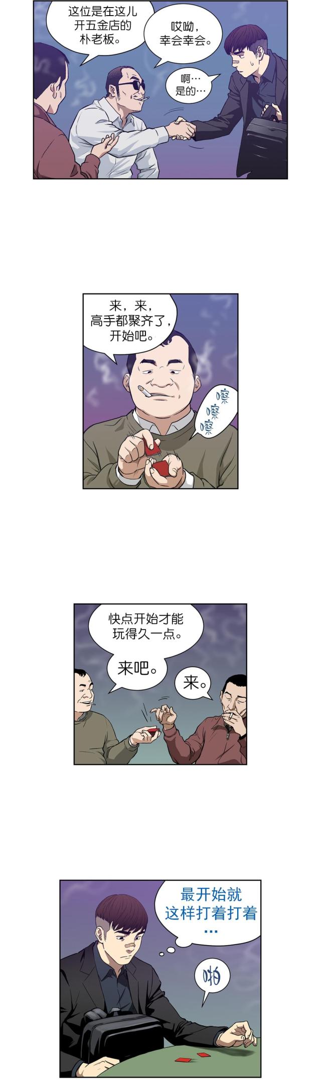 漫画透视千王漫画,第7话5图