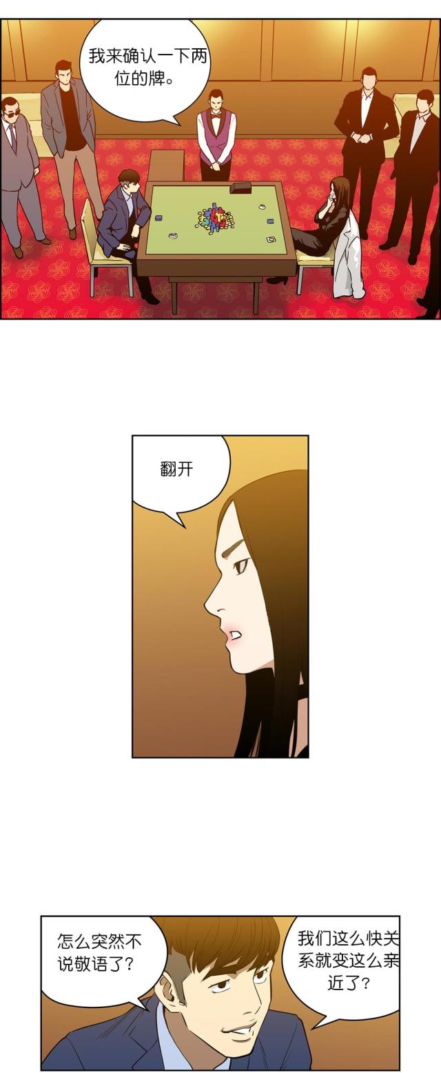 漫画透视千王漫画,第53话1图