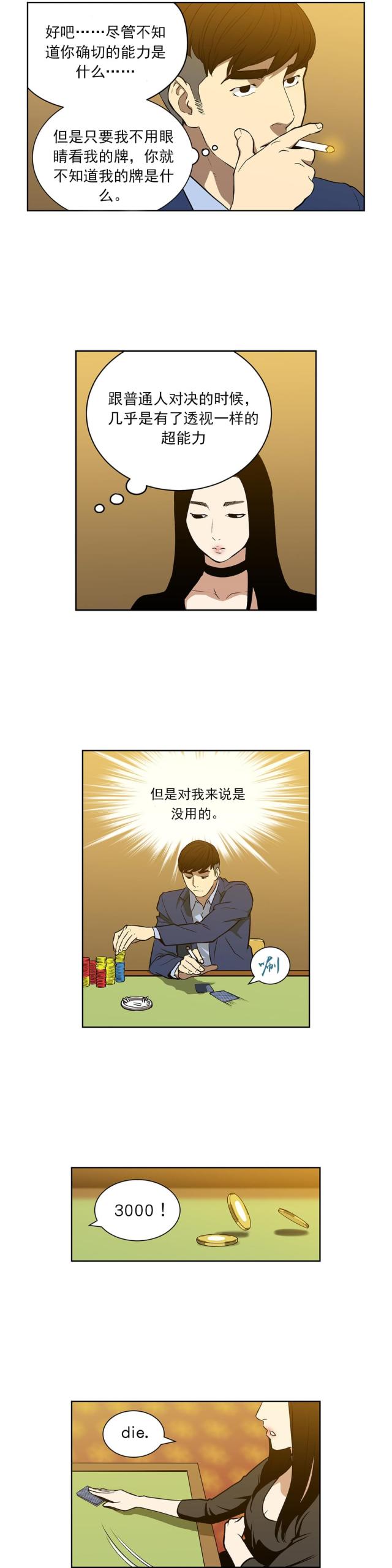 漫画透视千王漫画,第51话4图