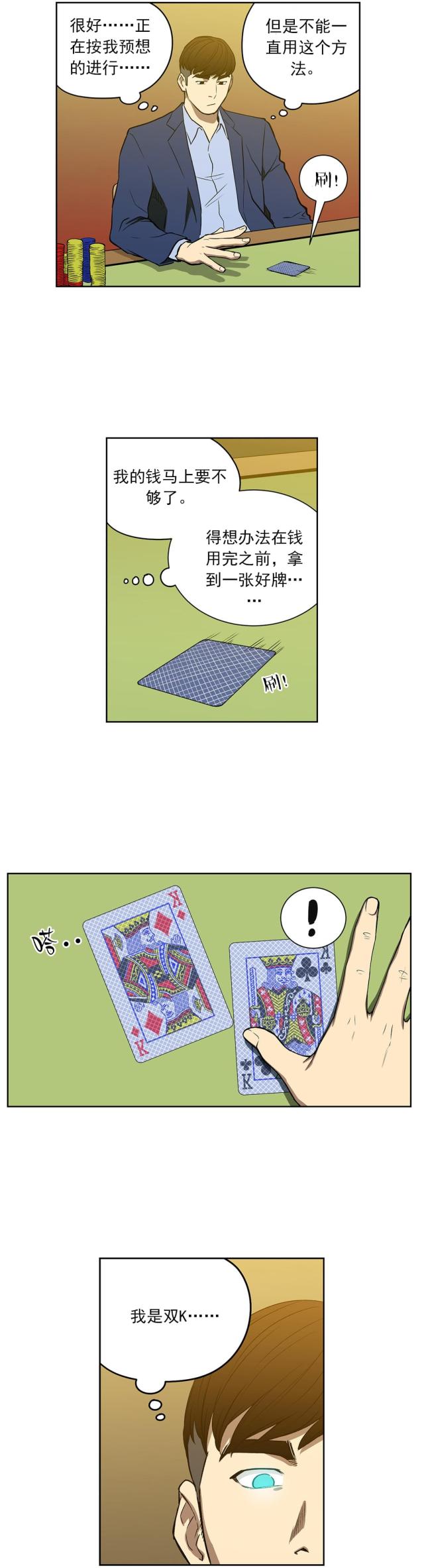 漫画透视千王漫画,第52话4图