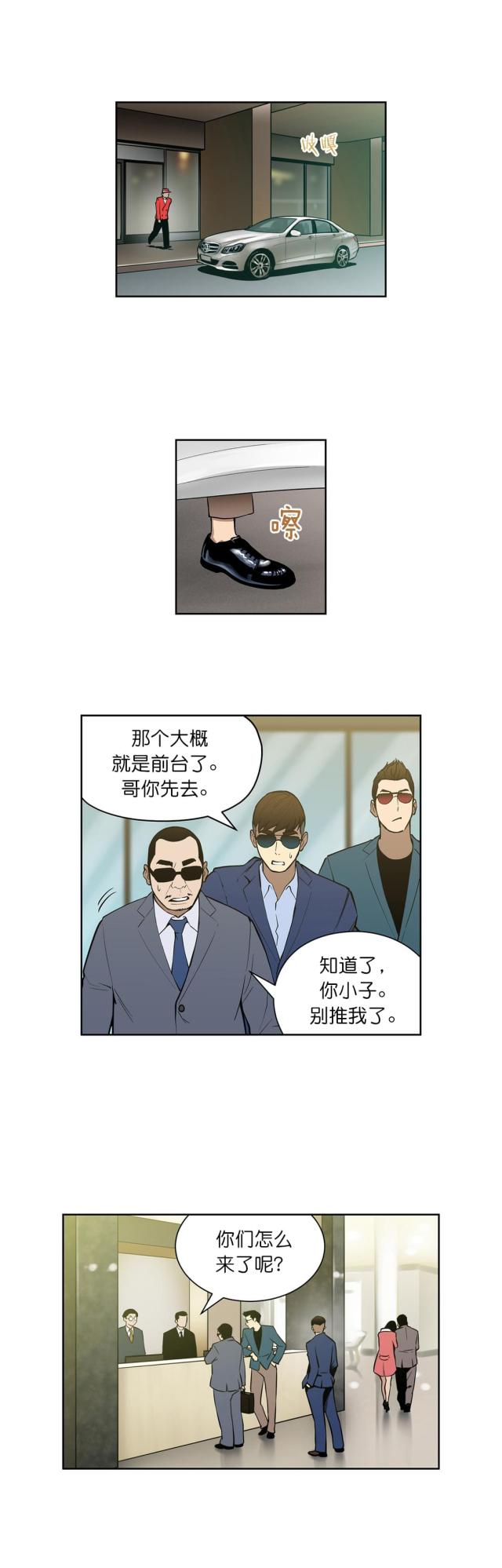 漫画透视千王漫画,第43话2图