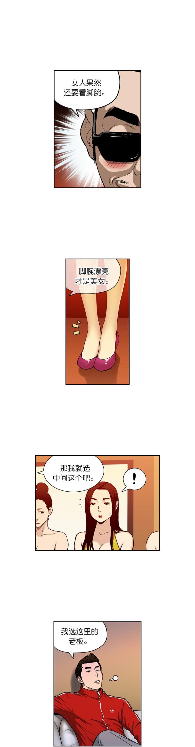 漫画透视千王漫画,第15话2图
