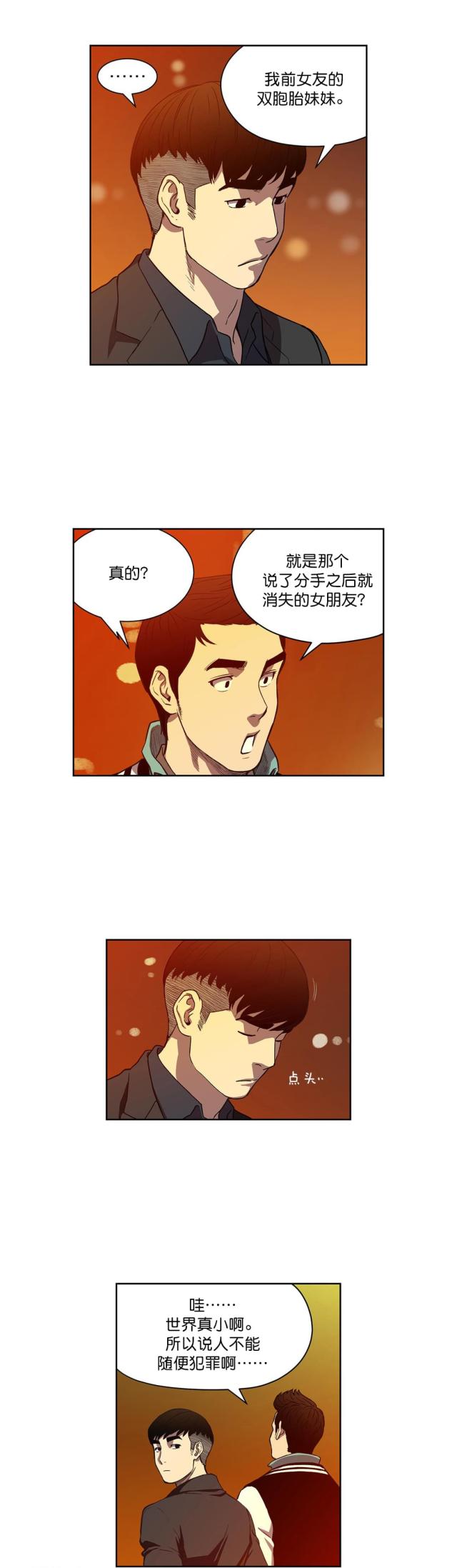 漫画透视千王漫画,第25话1图