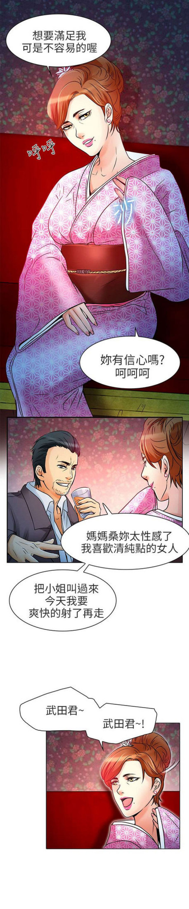 哈美顿呼吸机漫画,第13话1图
