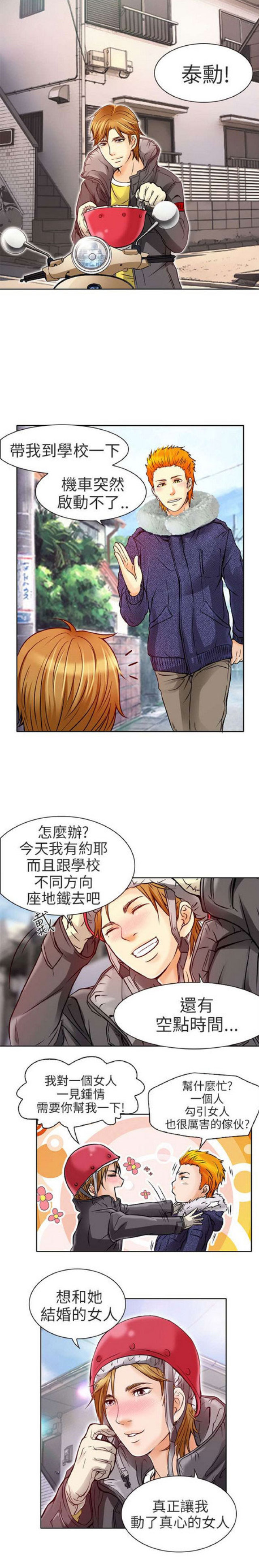 哈美顿呼吸机漫画,第6话3图