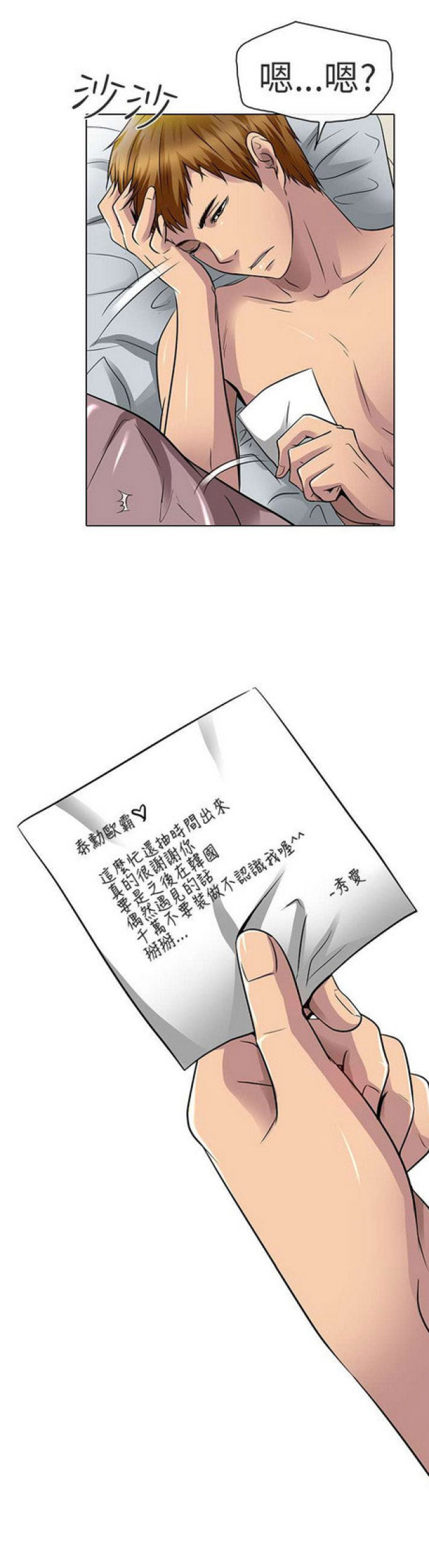 哈美顿呼吸机漫画,第33话4图