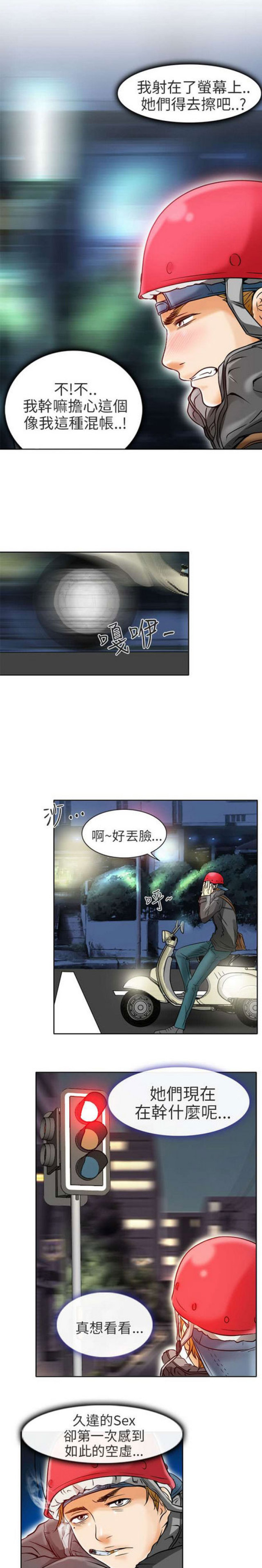 夏美公主漫画,第8话4图