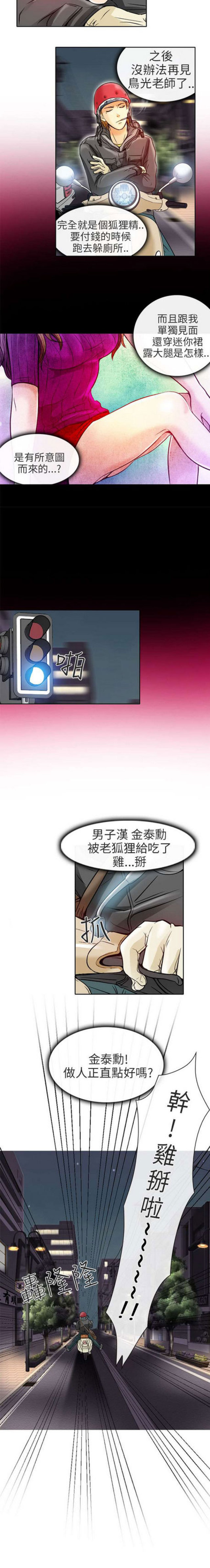 夏美公主漫画,第8话5图