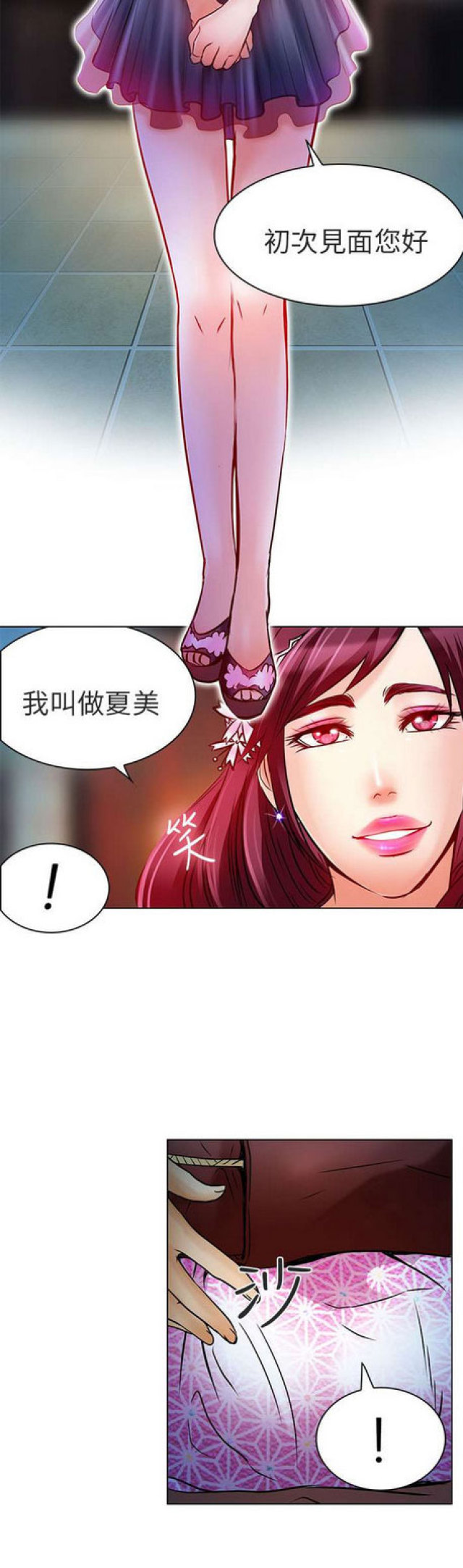 哈美顿呼吸机漫画,第13话5图
