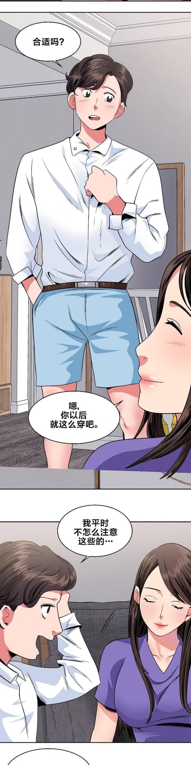 超时空采花韩国漫画在线阅读漫画,第21话5图