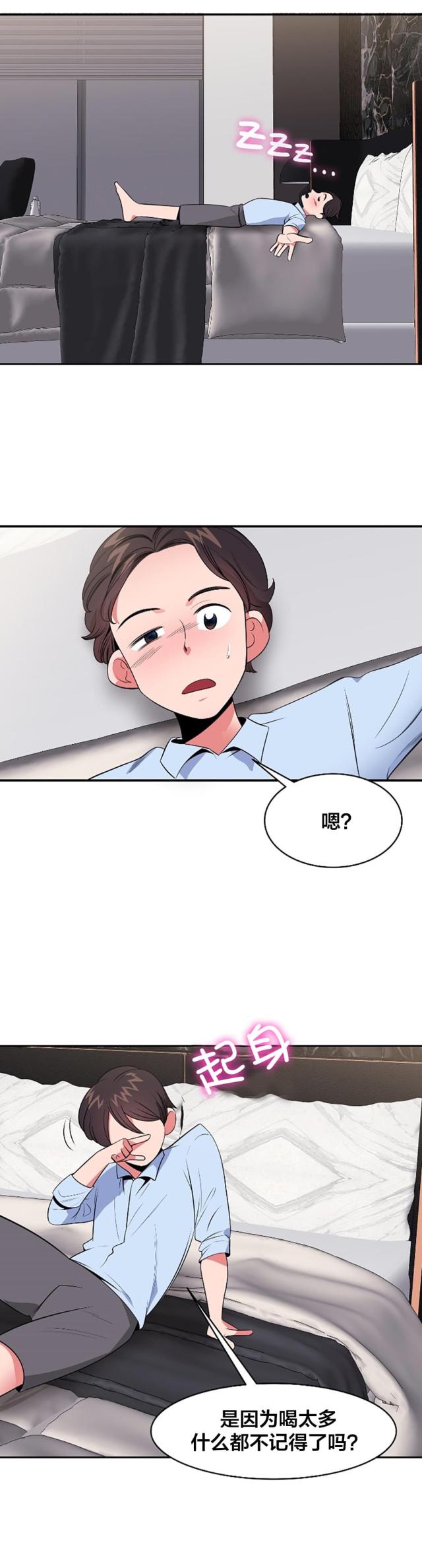 超时空采花漫画,第39话1图