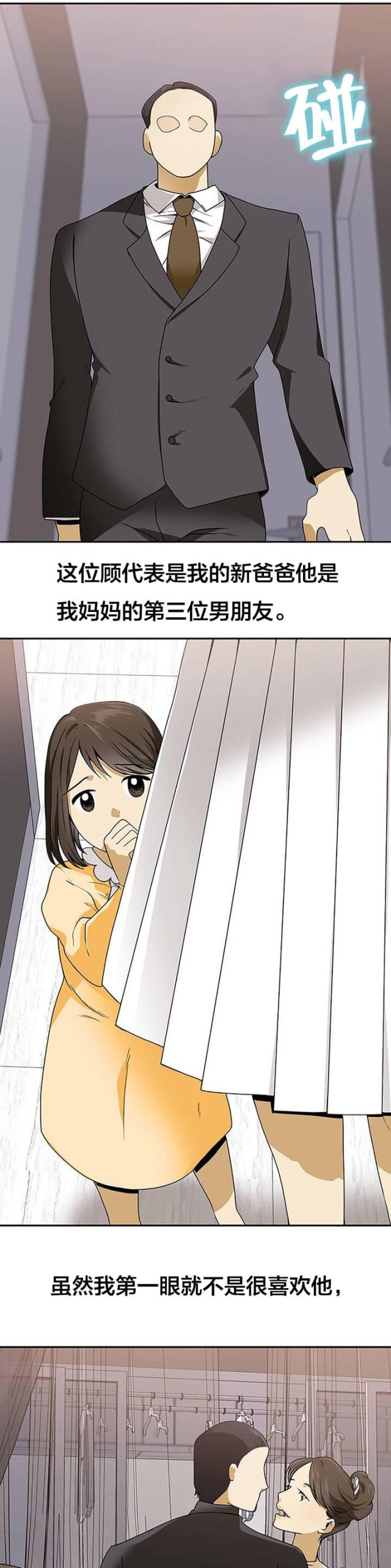 超时空救兵电影完整版漫画,第23话1图