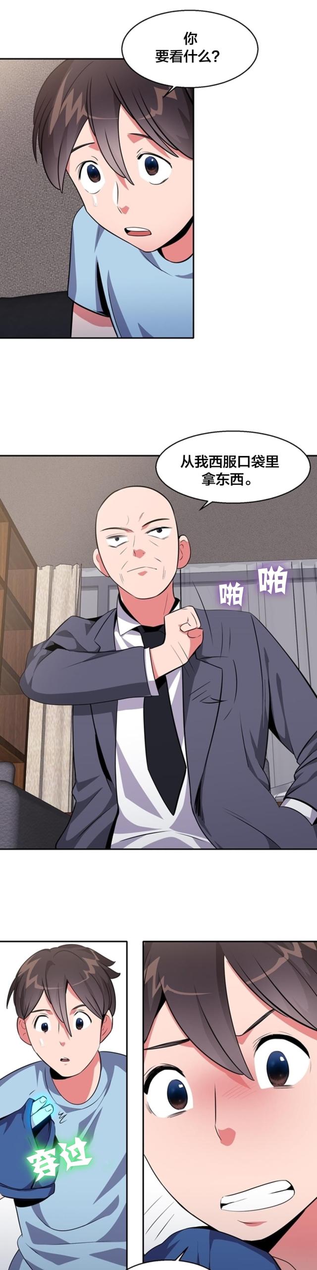 超时空视频漫画,第28话4图
