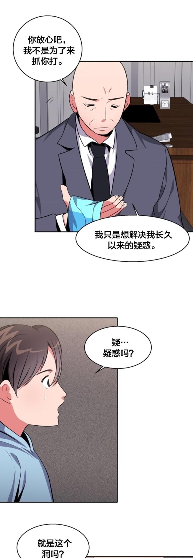 超时空视频漫画,第28话2图