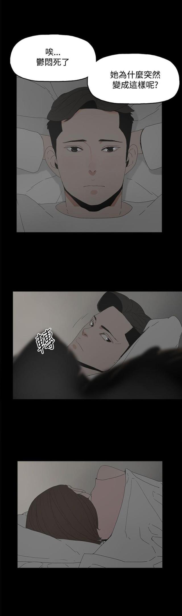 夫妻换房漫画,第33话5图