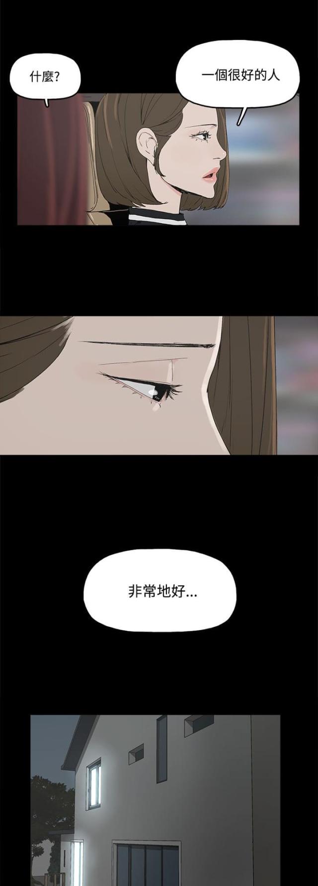 妻子的谎言电视剧免费全集完整版漫画,第6话4图