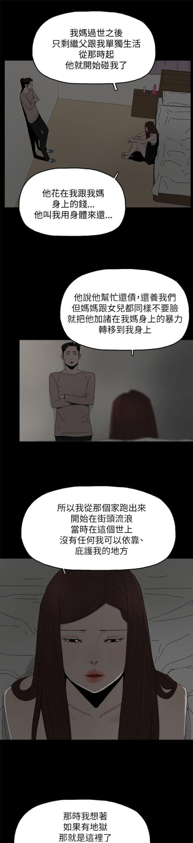 妻子的谎言电视剧免费全集完整版漫画,第57话3图
