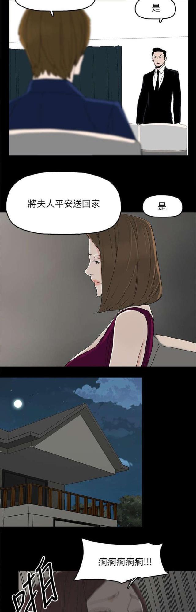 妻子的谎言电视剧免费全集完整版漫画,第67话5图