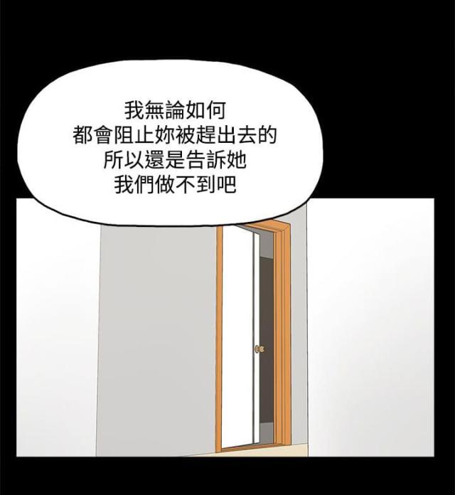 妻子在外约会被丈夫发现电视剧漫画,第24话1图