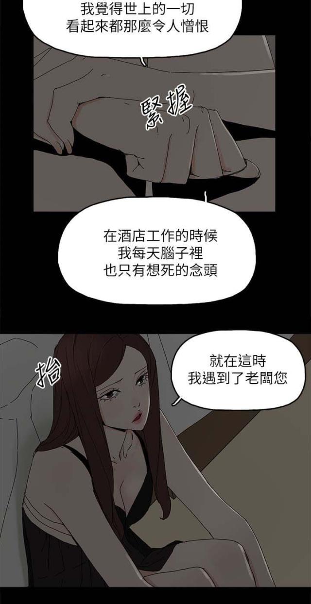 妻子的谎言电视剧免费全集完整版漫画,第57话4图