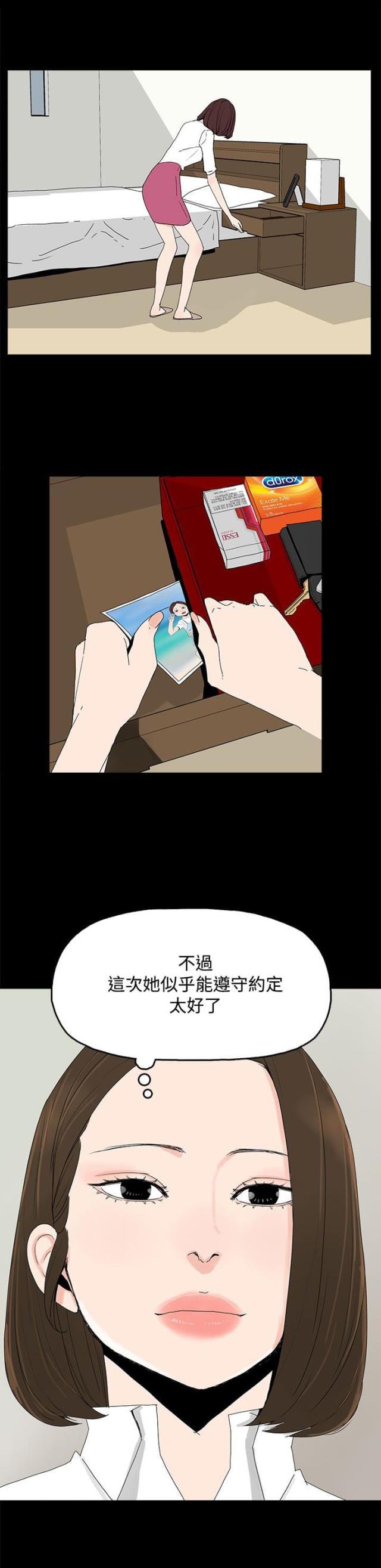 夫妻换房漫画,第33话3图