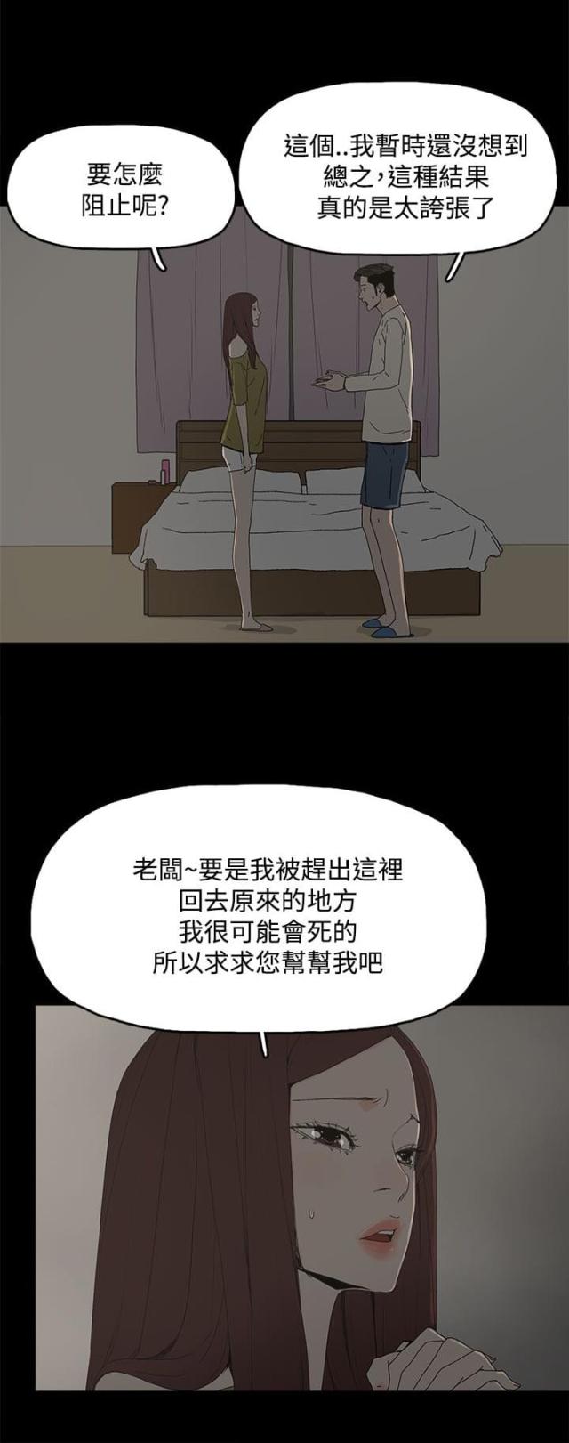 妻子在外约会被丈夫发现电视剧漫画,第24话2图