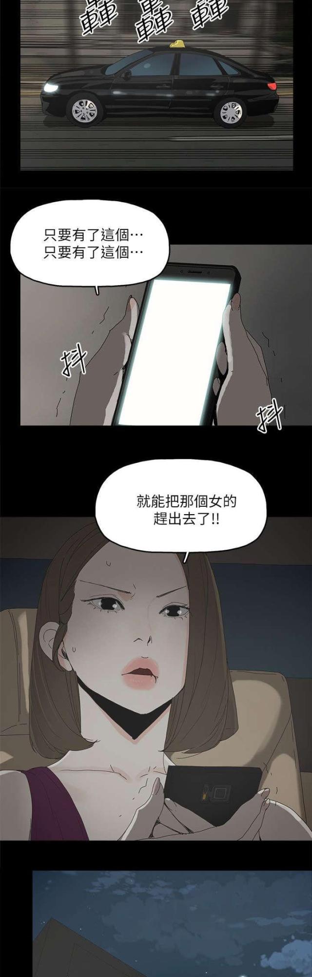 妻子的谎言电视剧免费全集完整版漫画,第67话2图