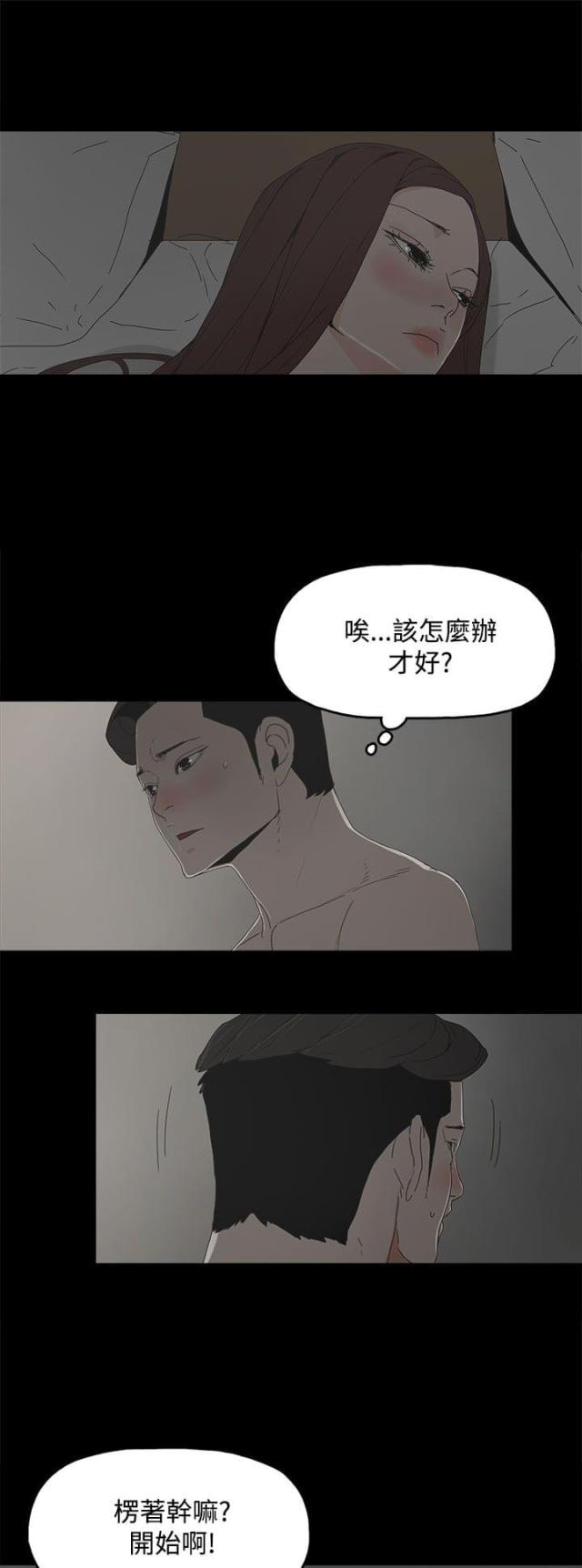 妻子在外约会被丈夫发现电视剧漫画,第24话5图