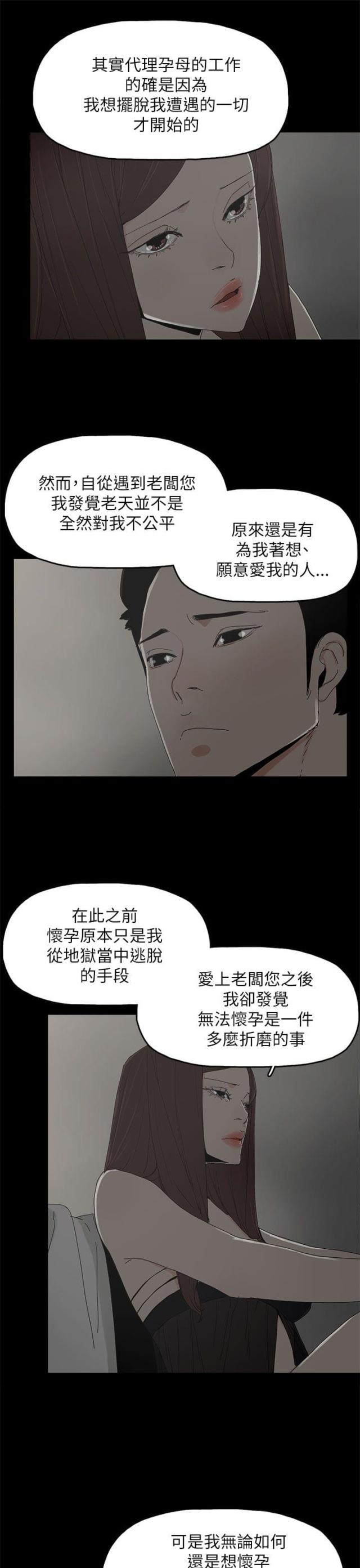 妻子的谎言电视剧免费全集完整版漫画,第57话5图