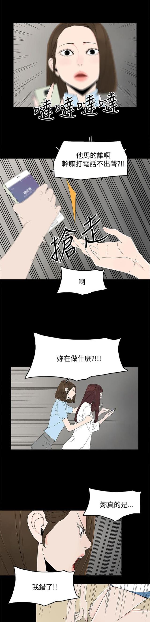 妻子的替身漫画,第30话1图