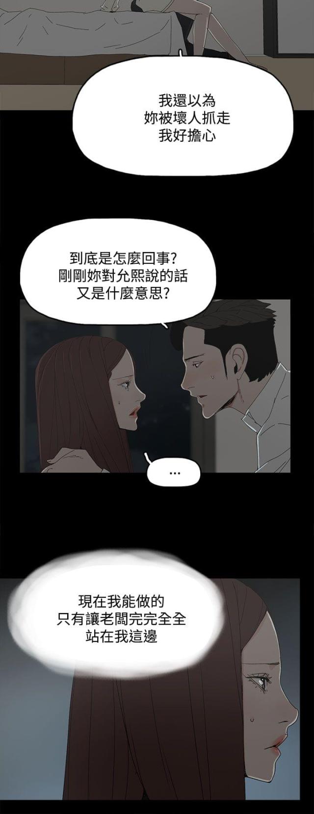 夫妻换房漫画,第50话5图