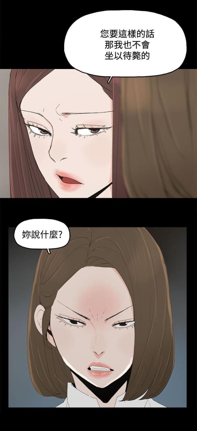 夫妻换房漫画,第50话2图