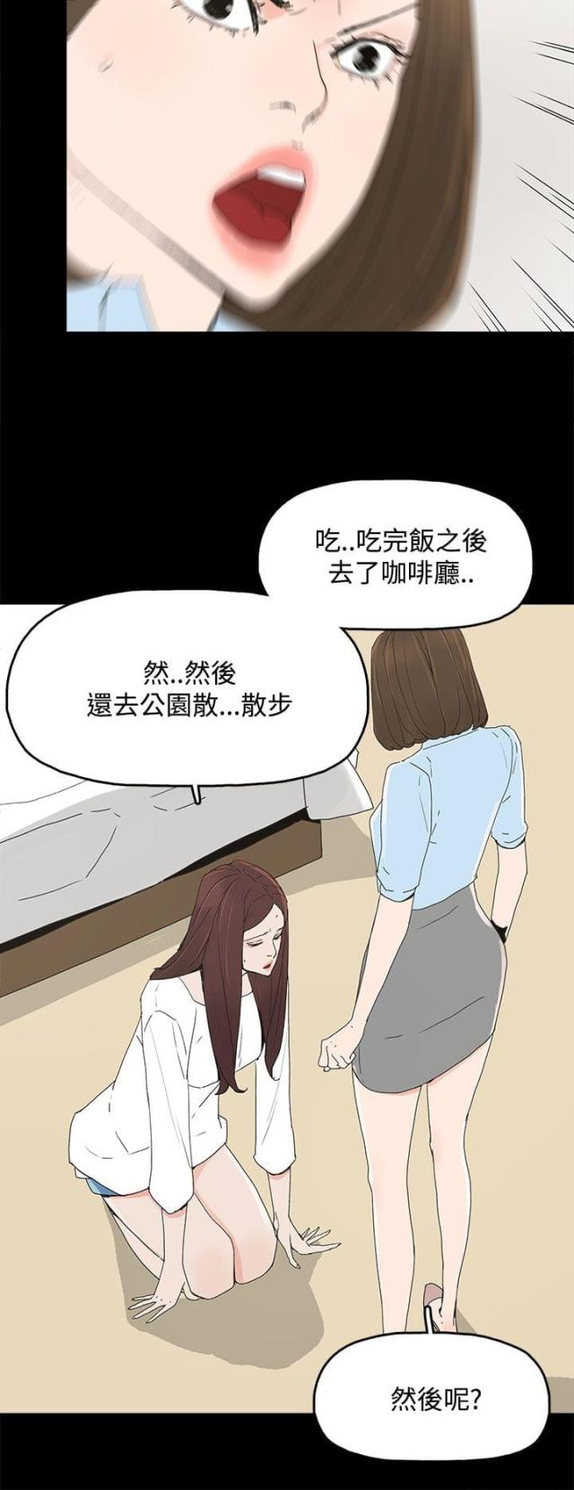 妻子的替身漫画,第30话4图