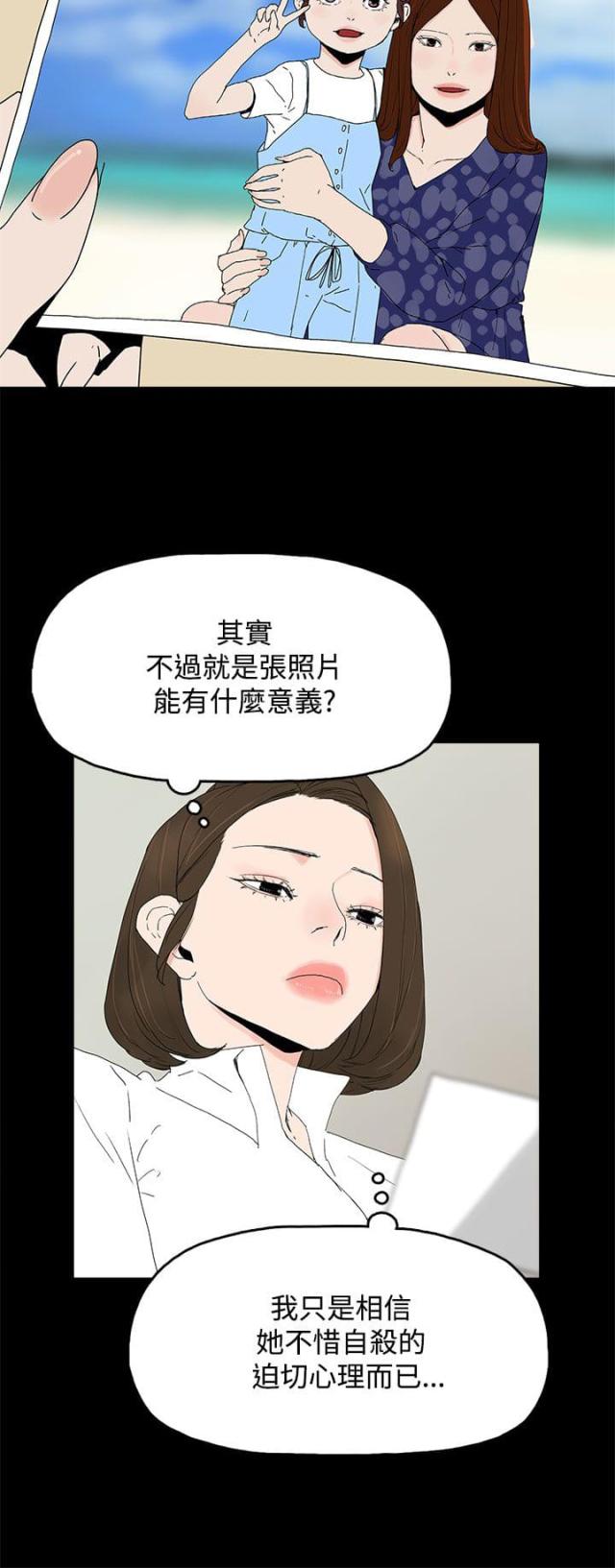 夫妻换房漫画,第33话2图