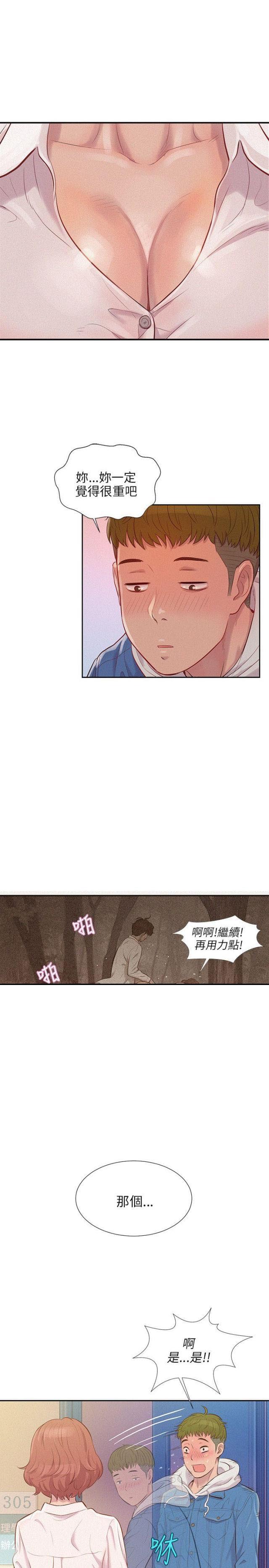 后生可畏漫画,第4话2图