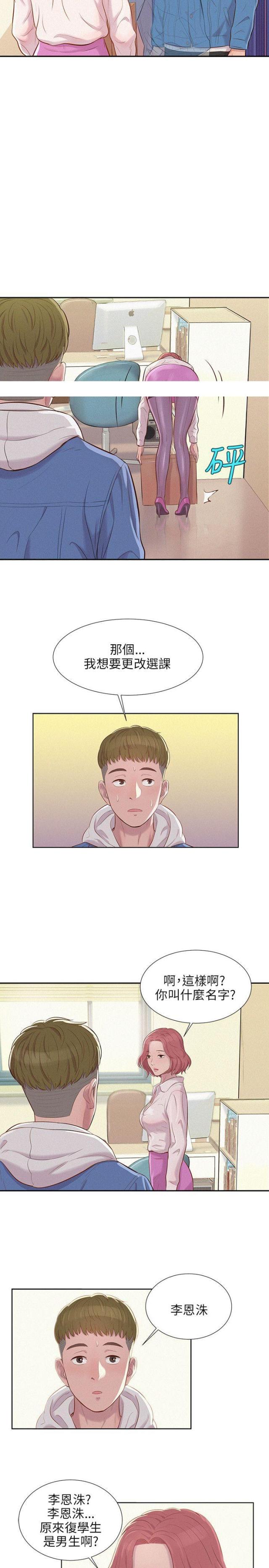 后生可畏漫画,第4话3图