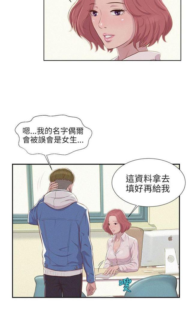 后生可畏漫画,第4话4图
