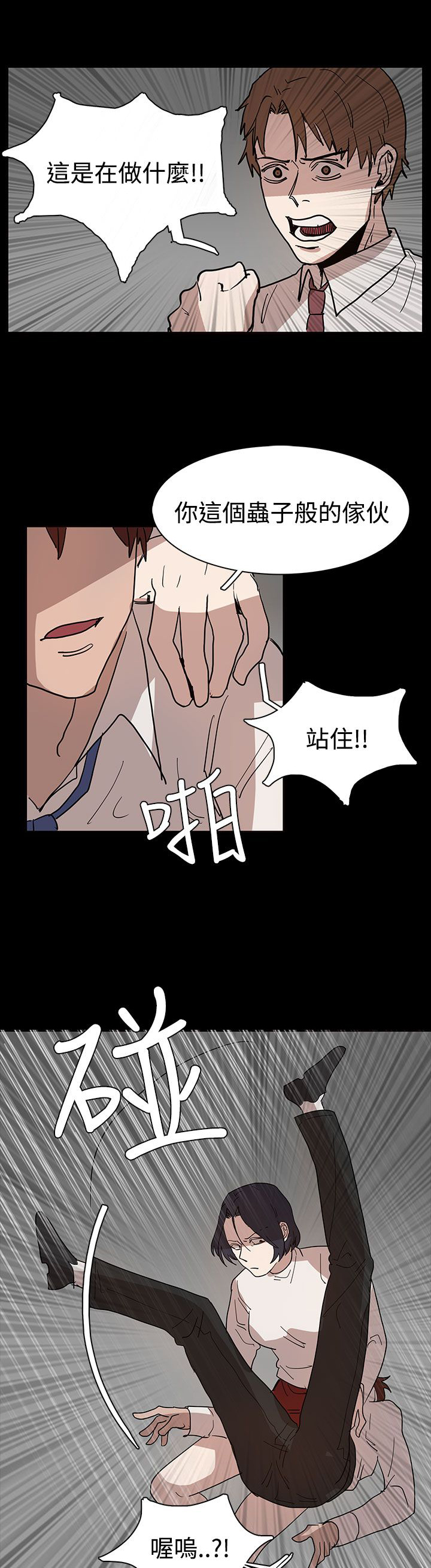 卑劣的近义词漫画,第40话4图
