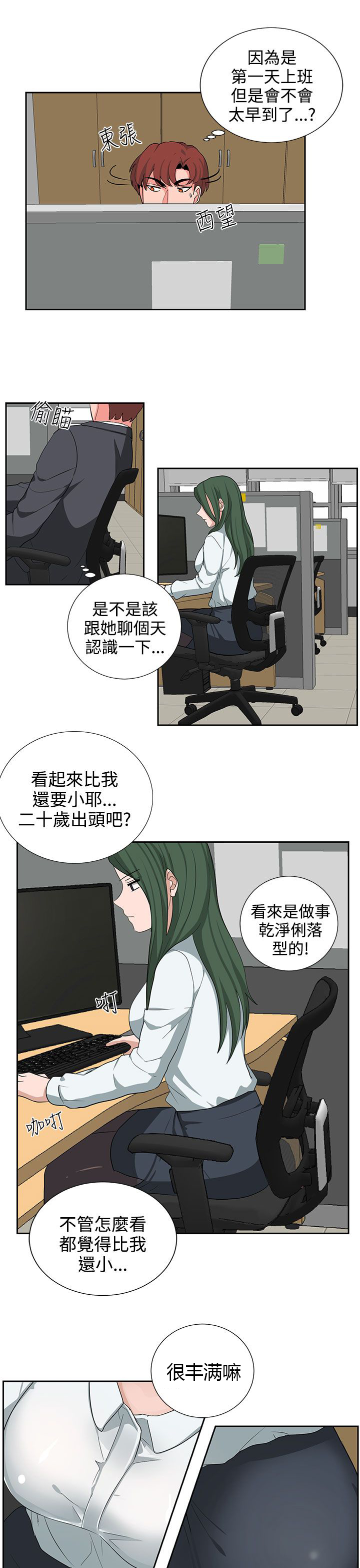 卑劣的街头下载电影天堂漫画,第22话3图