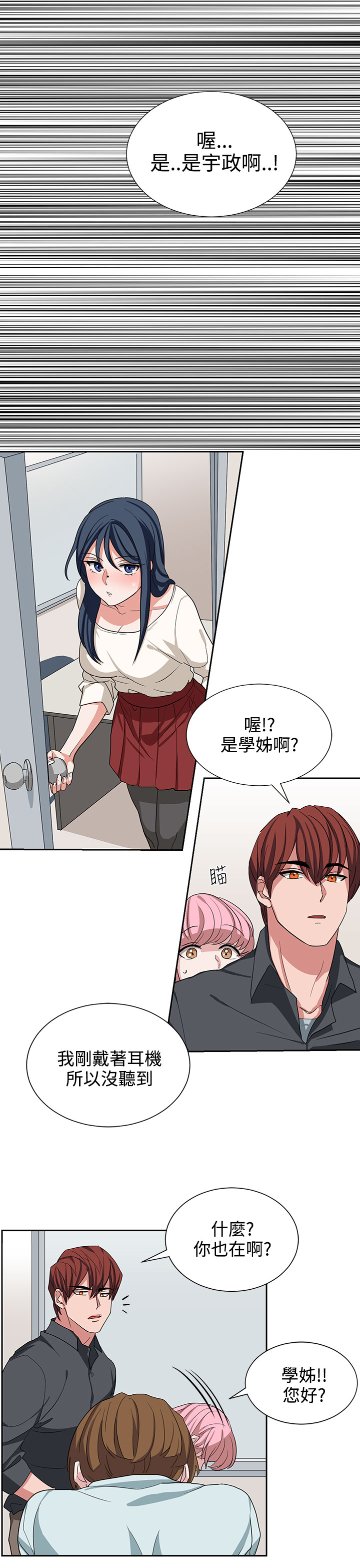 卑劣的街头开车唱歌漫画,第11话3图