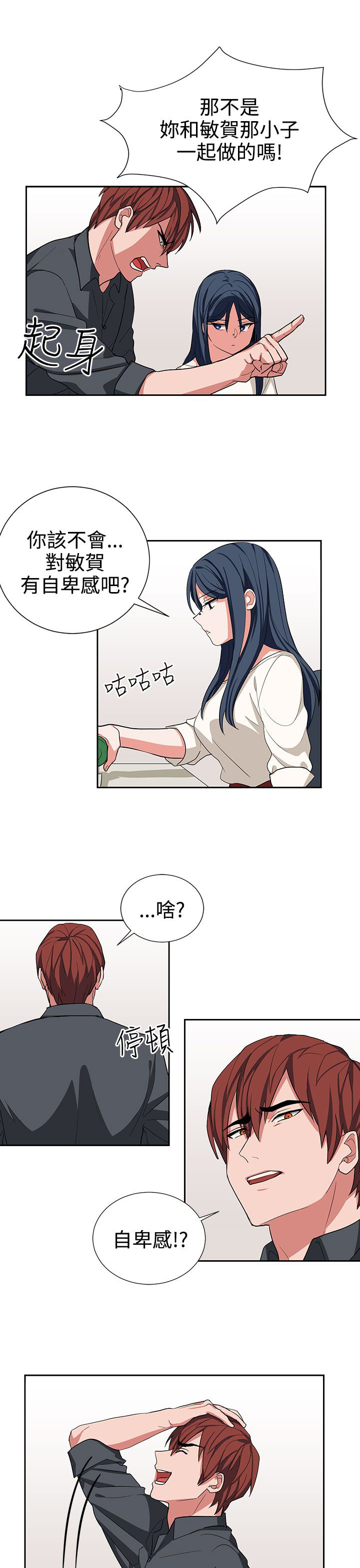 卑劣的街头下载电影天堂漫画,第14话5图