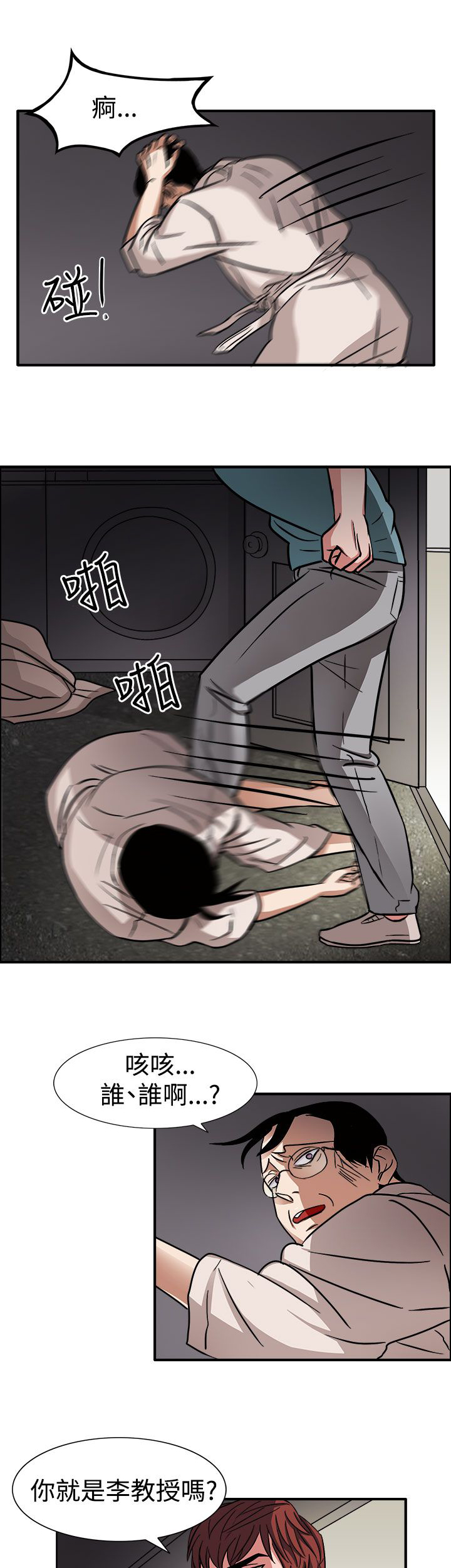 卑劣的街头电影完整版在线观看高清漫画,第46话3图