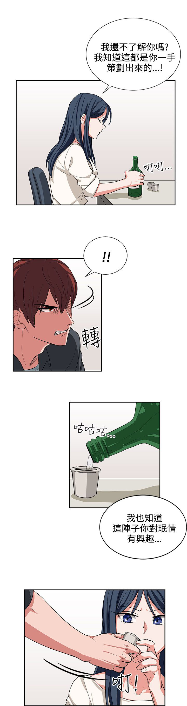 卑劣的街头下载电影天堂漫画,第14话3图