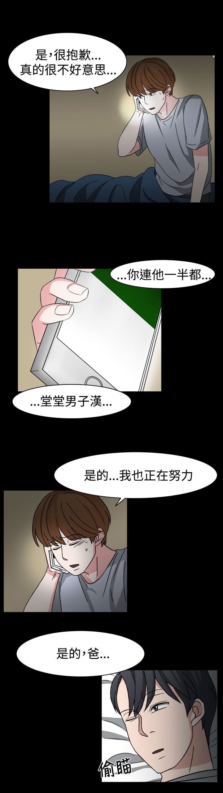 卑劣的街头下载电影天堂漫画,第54话2图